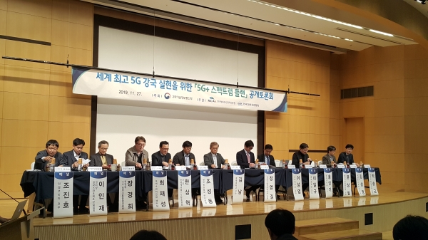 5G 플러스 스펙트럼 플랜 토론회 현장 (사진=백연식 기자)