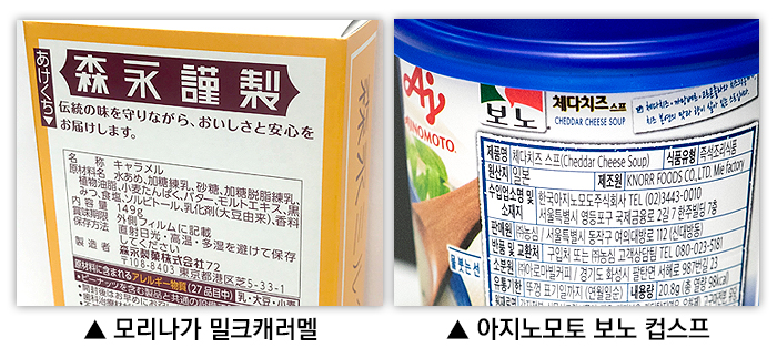 전범기업 아지노모토와 모리나가는 우리 생활 가까이에 있다. 모리나가 제품(왼쪽)은 편의점과 헬스앤뷰티숍 등에서 쉽게 살 수 있다. 편의점 인기상품 보노 컵스프(오른쪽)는 아지노모토의 한국법인이 수입하고 농심이 판매한다.