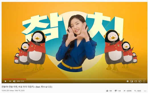 동원참치 광고. [자료=유튜브 캡쳐]