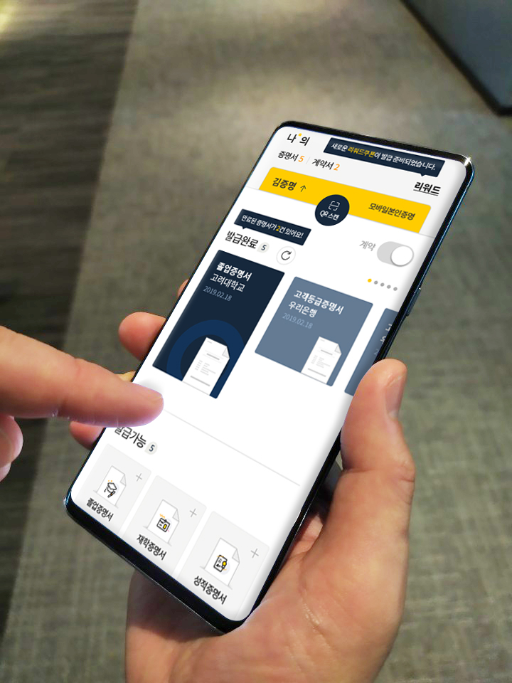 모바일 전자증명 '이니셜' 애플리케이션 메인 화면. [사진=SK텔레콤·KT]