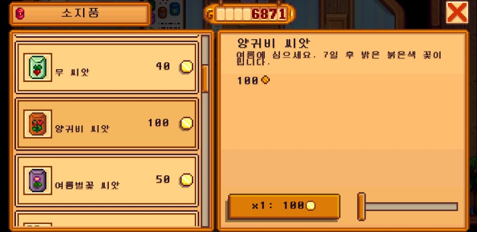 '스타듀밸리' 게임