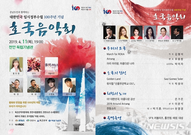 【서울=뉴시스】  대한민국임시정부 수립 100주년 기념 육군 호국음악회. (육군 제공)