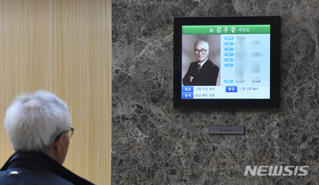 [수원=뉴시스] 김종택 기자 = 김우중 전 대우그룹 회장이 지난 9일 오후 수원 아주대병원에서 숙환으로 별세했다. 사진은 10일 오전 김 전 회장의 빈소가 마련된 경기 수원시 아주대병원 장례식장. 2019.12.10.semail3778@naver.com