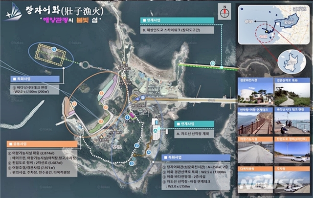 어촌뉴딜300사업 군산 장자도