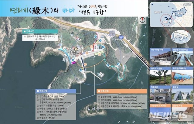 어촌뉴딜300사업 군산 선유1구