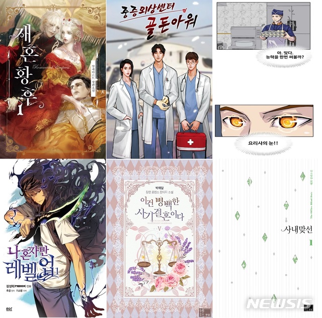 [서울=뉴시스]최근 웹소설에서 웹툰으로 재탄생한 노블코믹스가 원작에 이은 인기를 이어가고 있다. (사진 = 네이버·카카오 제공) 2020.2.17 photo@newsis.com