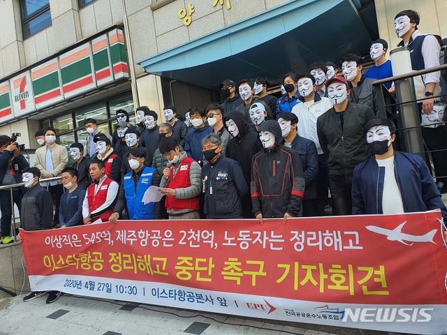 [서울=뉴시스] 전국공공운수노조 이스타항공조종사노동조합은 27일 서울 강서구에 위치한 이스타항공 본사 앞에서 '이스타항공 정리해고 중단 촉구 기자회견'을 열었다. 2020.04.27.(사진=고은결 기자)