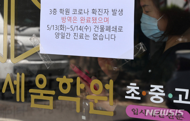 [인천=뉴시스] 이종철 기자 =  서울 이태원 클럽을 다녀온 뒤 확진된 인천 20대 세움학원 강사와 접촉하여 중·고등학생 등 8명이 신종 코로나바이러스 감염증(코로나19)에 감염된 가운데 13일 오전 인천 미추홀구 세움학원이 있는 건물이 폐쇄되었다. 2020.05.13. jc4321@newsis.com