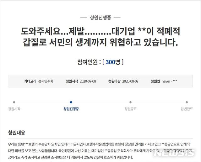 [화성=뉴시스] 국민청원 화면 캡쳐