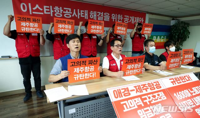 [서울=뉴시스] 조수정 기자 = 제주항공 경영진이 이스타항공 인수 합병을 위한 선결 조건 해결의 데드라인으로 정한 시한을 하루 앞둔 14일 오전 서울 중구 정동 민주노총 대회의실에서 이스타항공조종사노동조합 박이삼(왼쪽 두번째) 위원장과 민주노총 간부들이 14일 오후 서울 중구 정동 민주노총 대회의실에서 이스타항공사태 해결을 위한 공개제안 기자회견을 하고 있다. 노조는 이날 회견에서 이스타항공 정상화, 딜클로징 완료, 운항 재개를 위해 "추가 인력 감축 중단과 총고용을 보장하는 고용보장협약서 체결을 전제로 노동자들의 고통 분담(임금 삭감 및 체불임금 일부 반납)에 관해 성실히 협의하고 도출된 합의에 따르겠다"며 "제주항공이 이를 진지하게 검토하고 수용해야 할 것"이라고 밝혔다. 2020.07.14. chocrystal@newsis.com