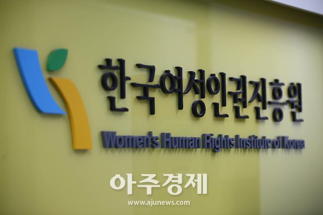 서울 중구 중림동 위치한 한국여성인권진흥원