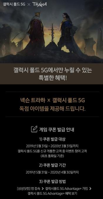 지난 16일 삼성전자가 자사 홈페이지에 게시한 '갤럭시 폴드' 출시 관련 이벤트.