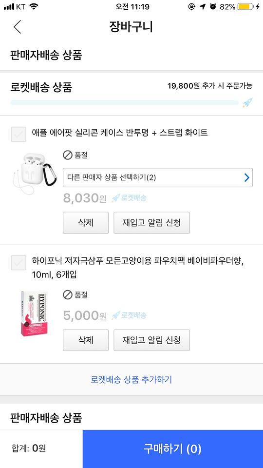 24일 쿠팡이 재고 데이터베이스와 관련된 기술적 문제FH 전 상품이 모두 '품절' 사태를 빚었다. 결제 조차 못해 소비자 불편이 폭주했다.