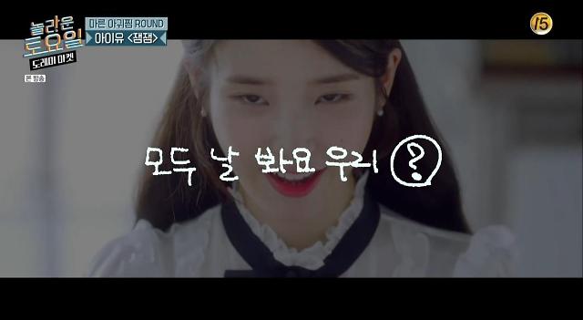 아이유 '잼잼'