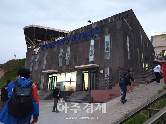 독도 동도에 위치한 경북지방경찰청 독도경비대 전경