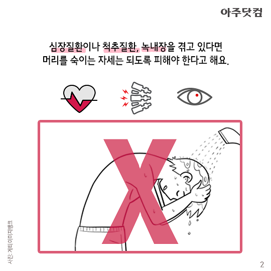 심장질환머리감기