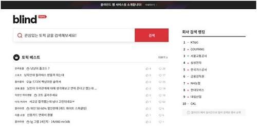 블라인드 웹 서비스 '토픽 베스트'[
