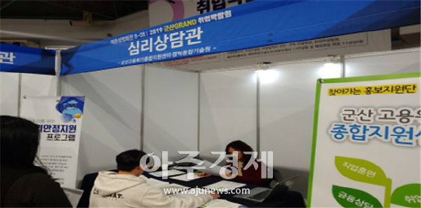 군산 고용위기 종합지원센터 심리상담 보습