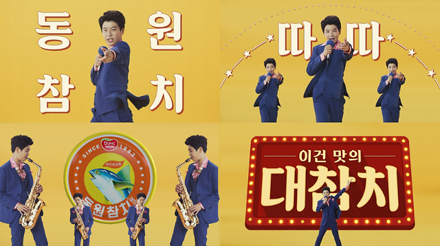 동원F&B는 트로트 가수 정동원을 자사 제품 동원참치 모델로 기용했다고 13일 밝혔다.