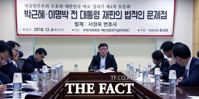 국회에서는 한국당을 중심으로 박 전 대통령의 석방을 논의하는 토론회가 열렸다. 지난 6일 오전 국회 의원회관에서 윤상현 한국당 의원 주최로 '박근혜·이명박 전 대통령 재판의 법적인 문제점' 토론회가 열린 모습. /뉴시스