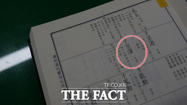 제주의 고경택 씨 친척들은 그동안 '연좌제' 때문에 고 씨에 대한 언급을 자제한 것으로 나타났다. 사진은 제주 고씨 종문회 총본부에서 공개한 고경택 씨의 족보 일부분. /박재우 기자