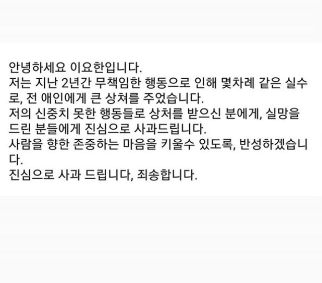 이요한이 인스타그램에 올린 글. /이요한 인스타그램 캡처