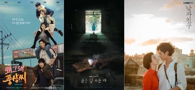 수목드라마 '왜그래 풍상씨' '붉은달 푸른해' '남자친구'는 '황후의 품격' 결방으로, 시청률에 수혜를 받지 못했다. /'왜그래 풍상씨' '붉은달 푸른해' '남자친구' 포스터