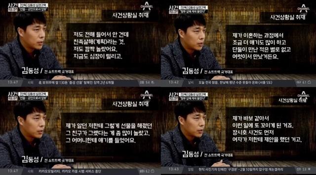 전 쇼트트랙 국가대표 출신 김동성이 친모 살인 청부를 의뢰한 A씨와 범죄 연루설에 반박했다./채널A '사건상황실' 방송 캡처