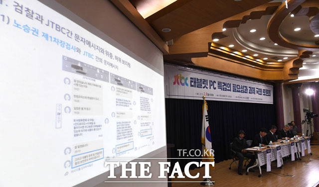 jtbc와 노승권 제1차장검사와의 문자메시지 공개