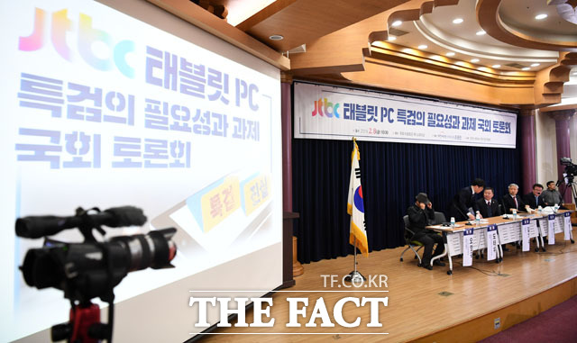 jtbc 특검이 필요한 이유는?