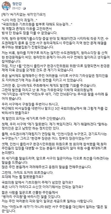 정인갑 인천 서구 구의원이 SNS에 남긴 글. /페이스북 캡처
