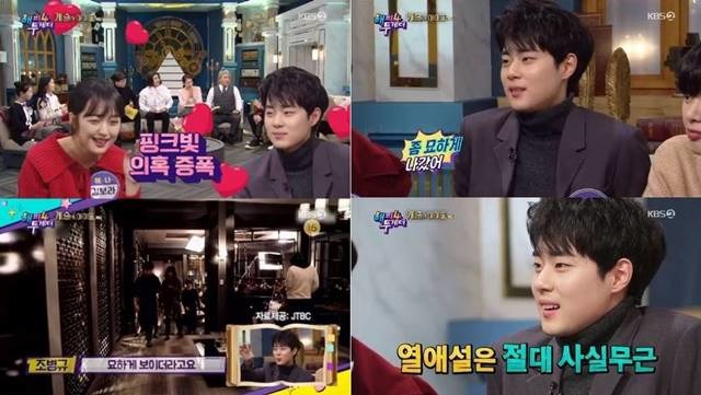 '열애설은 절대 사.실.무.근.' 김보라와 조병규는 KBS2 '해피투게더4'에 출연해 "열애설은 사실이 아니다"며 "메이킹 영상이 묘하게 나온 것"이라고 말했다. /KBS2 '해피투게더4' 캡처