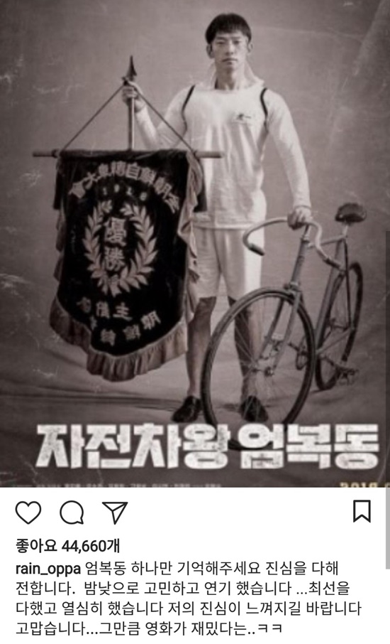 비가 자신이 주연을 맡은 영화 '자전차왕 엄복동'에 관한 심경을 털어놨다. /정지훈(비) 인스타그램