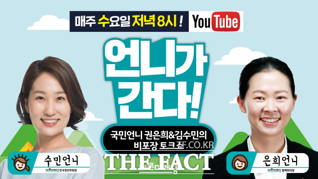 김수민 의원은 "홍카콜라와 알릴레오를 뛰어넘을 때까지" 방송을 지속하겠다고 밝혔다. /바른미래당 제공