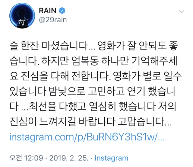 비는 25일 인스타그램에 '자전차왕 엄복동' 영화에 관한 개인적 심경을 드러내는 글을 올렸다. 이후 비는 글에 영화가 재밌다는 내용의 한 문장을 추가했다. /정지훈(비) 트위터
