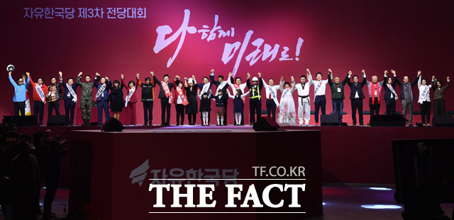 27일 오후 경기도 고양 킨텍스에서 열린 자유한국당 제3차 전당대회에 당 대표 후보자와 최고위원, 청년최고위원 후보자를 비롯한 각계 각층의 지지자들이 함께 단상에 올라 인사를 하고 있다. /남윤호 기자
