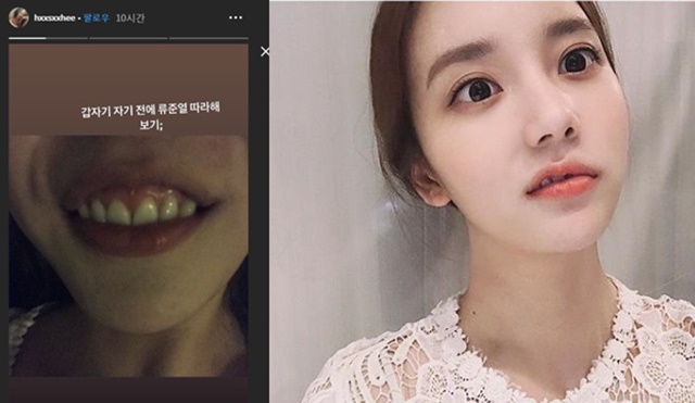 한서희는 배우 류준열의 외모를 조롱하는 듯한 사진을 올려 논란의 중심에 선 바 있다. /한서희 인스타그램