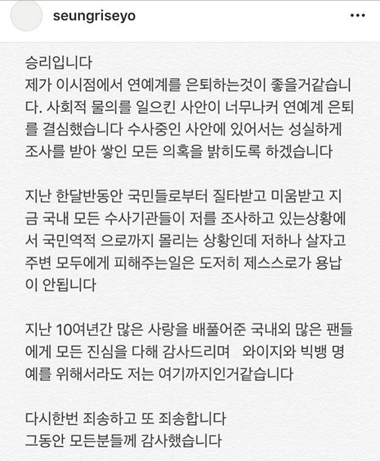 승리 11일 자신의 인스타그램에 "이 시점에서 은퇴를 하는 게 좋을 것 같다"는 글을 게재했다. /승리 인스타그램