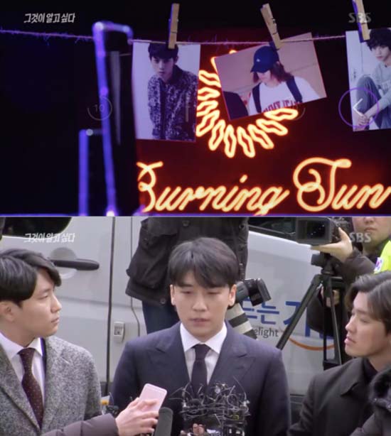 '그것이 알고싶다' 버닝썬이 삼합회 돈을 세탁하는 곳으로 이용됐다고 했다. /SBS '그것이 알고싶다' 캡처