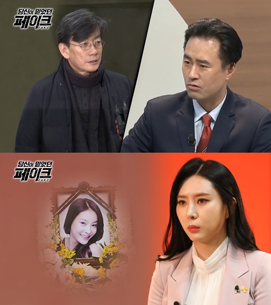 '당신이 믿었던 페이크'에는 윤지오 씨가 출연해 장자연 사건을 언급한다. /MBC 제공