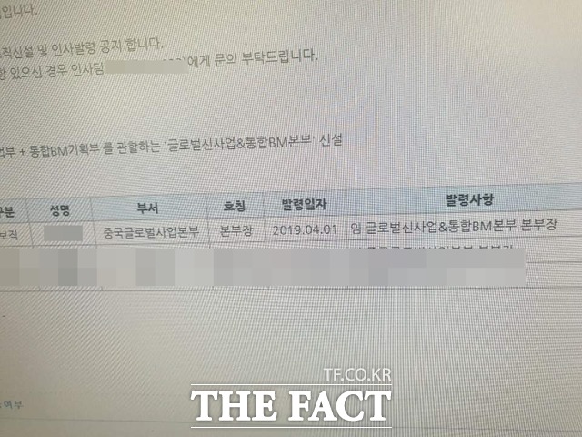 <더팩트> 확인 결과, A부사장은 협력사 대표 폭행사건과 관련해 회사에서 어떠한 징계도 받지 않은 것으로 밝혀졌다. 오히려 지난 1일부로 신설된 새 사업부의 본부장직으로 발령받았다. 이 자리는 A부사장이 맡았던 중국글로벌사업본부 본부장보다 더 책임이 높은 자리로 알려졌다. /독자 제보