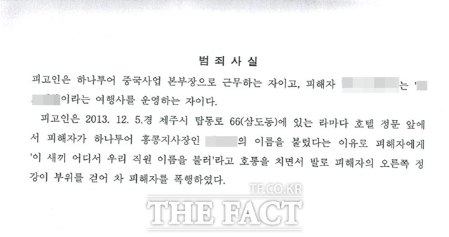 <더팩트>가 입수한 A부사장의 협력사 대표 폭행 사건 판결문을 보면 A부사장은 협력사 대표가 자신의 회사 직원의 이름을 불렀다는 이유로 폭행한 것으로 드러났다. A부사장은 "기억나지도 않는 사건"이라며 "괜한 문제 만들지 말라"고 말했다. /독자 제보