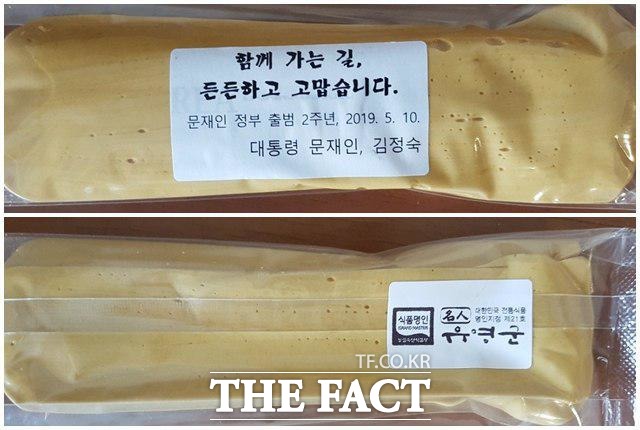 문재인 대통령과 김정숙 여사가 청와대 출입 기자들에게 선물한 엿. /신진환 기자