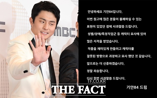 웹툰 작가 겸 방송인 기안84가 장애인 비하 논란이 일자 사과문을 발표했다. /더팩트DB, 웹툰 '복학왕' 캡처