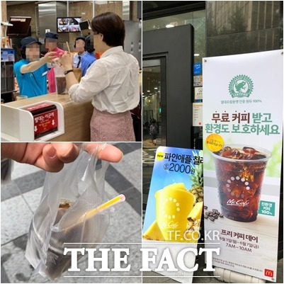 맥도날드는 커피를 제공하며 1회용 플라스틱 컵과 봉투, 빨대 등을 대거 사용한 것으로 드러났다. 소비자들은 '환경의 날' 이벤트가 오히려 '환경을 망친 것' 아니냐고 지적했다. /독자제공