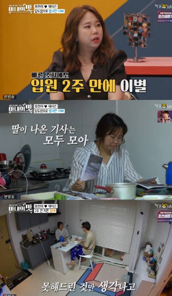 홍현희는 "아버지가 담도암을 진단받은지 2주 만에 돌아가셨다"고 밝혔다. 담도암은 담즙을 십이지장으로 보내는 관인 담관에 발생하는 암이다. /TV조선 '아내의 맛' 캡처