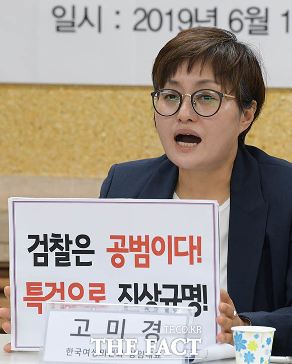 고미경 여성의전화 상임대표가 11일 오전 민변 대회의실에서 열린 기자회견에서 검찰을 비판하고 진상규명을 촉구하는 구호를 외치고 있다. /김세정 기자