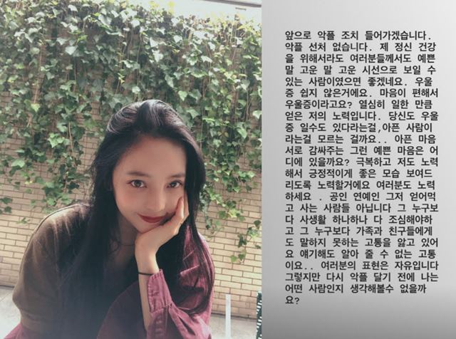 구하라는 악플로 인한 우울증을 고백하며 법적 대응을 예고했다. /구하라 인스타그램