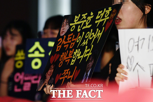 '봉준호 덕후! 감독님이 있어서 행복합니다~'