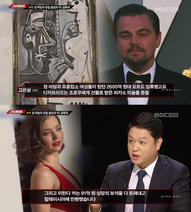 조 로우는 모델 미란다 커, 배우 레오나르도 디카프리오와 친분이 있는 것으로 전해졌다. /MBC '스트레이트' 화면 캡처